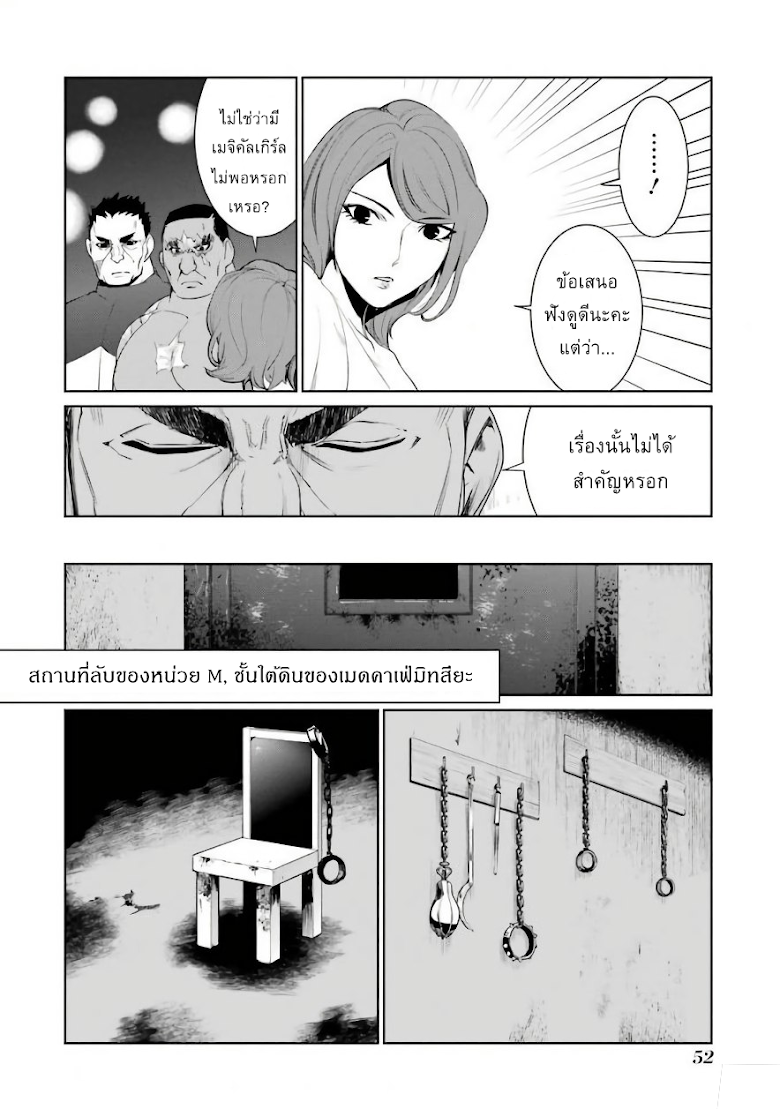 Mahou Shoujo Tokushuusen Asuka - หน้า 24
