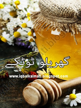 gharelo totkay