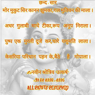 saar chhand vidhan