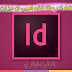 افضل كورسات تعليم adobe indesign cc افضل كورسات تعليم adobe indesign cc