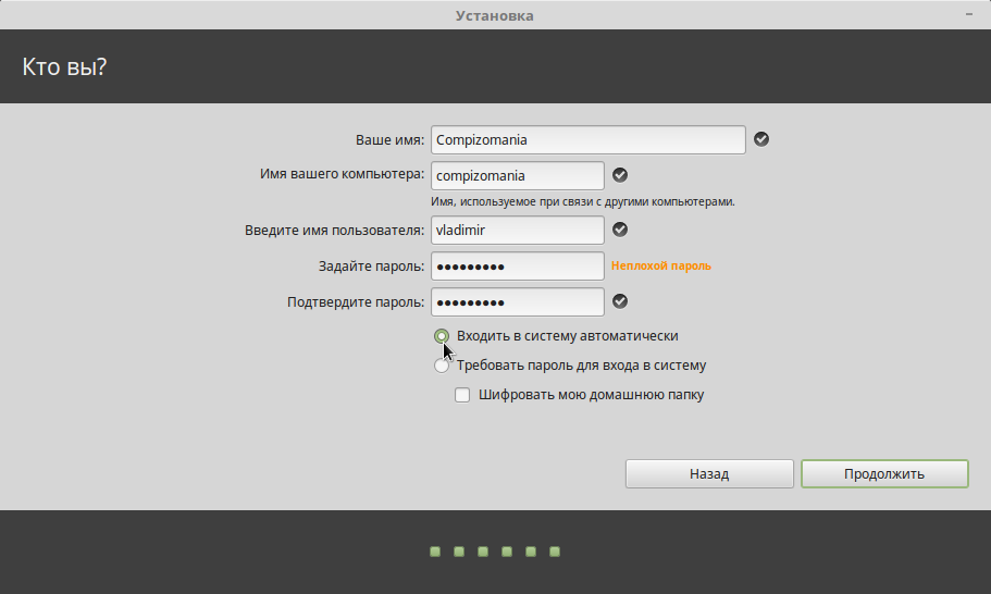Как включить или отключить автоматический вход в систему в Linux Mint