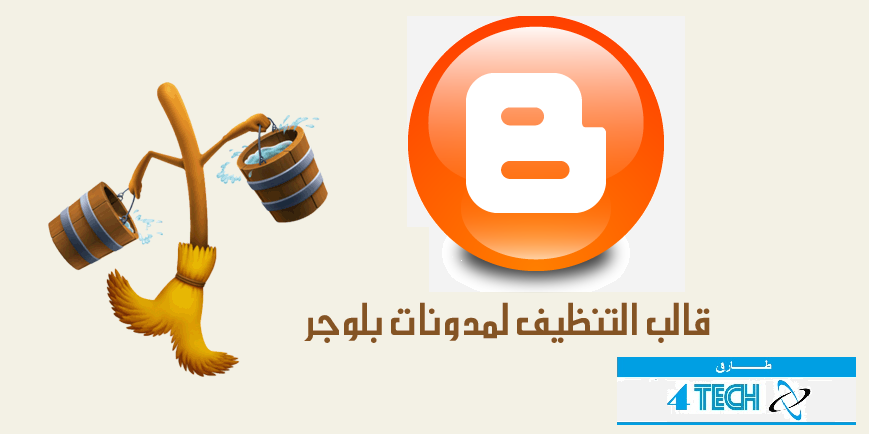 تحميل قالب تنظيف مدونات بلوجر وتصحيح كل الأخطاء Blogger Cleaning Template 2020