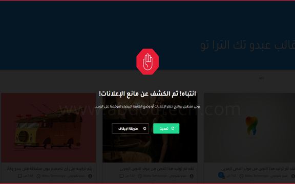 سكربت تعطيل برنامج حظر الإعلانات الشكل الثالث سكربت تعطيل برنامج حظر الإعلانات الشكل الثالث