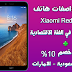 سعر ومواصفات Xiaomi Redmi 7A + كوبون خصم 10% سعر ومواصفات Xiaomi Redmi 7A + كوبون خصم 10%