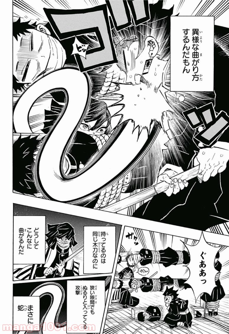 鬼滅の刃 - Raw 【第132話】 - Manga1001.com