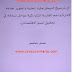 نماذج مباراة ولوج السلك العادي للمعهد الملكي للإدارة الترابية(القياد) نماذج مباراة ولوج السلك العادي للمعهد الملكي للإدارة الترابية(القياد)