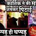 Finally Dadi unmask Puru's reality on Samarth Gayu's wedding in Yeh Rishta Kya Kehlata Hai