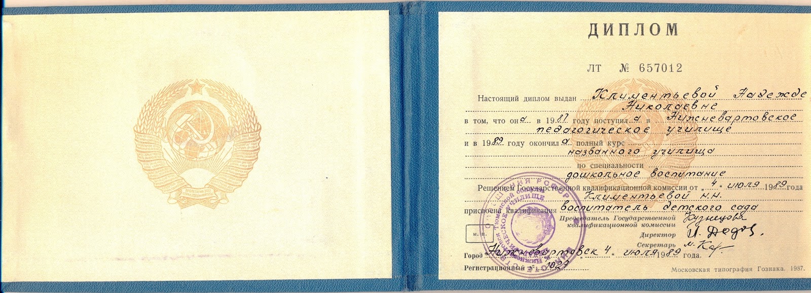 Диплом техникума. Средне специальное после высшего. Средне специальное после высшего. Уровень образования в вузе. Красный диплом пту.