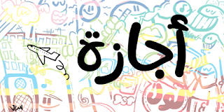 اجازة 2017: اجازة نصف السنة 2017 اجازة ليلة راس السنة 2017, موعد اجازة نصف السنة 2017 احتفالات ليلة راس السنة الميلادية 2017, اماكن احتفالات ليلة راس السنة اجازة 2017: اجازة نصف السنة 2017 اجازة ليلة راس السنة 2017, موعد اجازة نصف السنة 2017 احتفالات ليلة راس السنة الميلادية 2017, اماكن احتفالات ليلة راس السنة