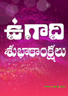 happy ugadi in Telugu language called as Ugadi Subhakanshalu
