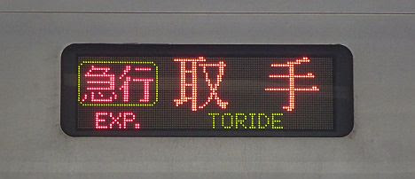急行 取手行き 東京メトロ6000系