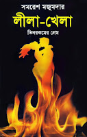 Lila Khela by Samaresh Majumdar Lila Khela by Samaresh Majumdar
