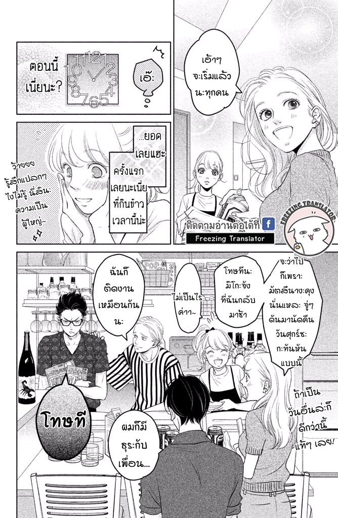Living no Matsunaga san - หน้า 36