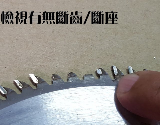 研磨鋸片，鋸片研磨，鋸片，補齒