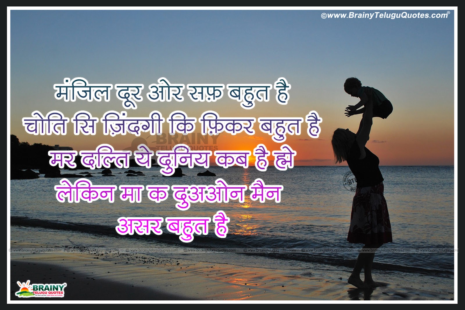 Whats App Sharing Mother Quotes in Hindi Hindi Famous Mother Shayari mother quotes in