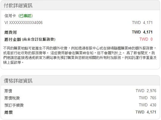 沖繩-機票-廉價航空-便宜-虎航-費用-自由行-旅遊-旅行-Okinawa-cheap-airline