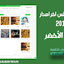 قالب سيو بلس اللون الاخضر اخر اصدار 2019 قالب سيو بلس اللون الاخضر اخر اصدار 2019