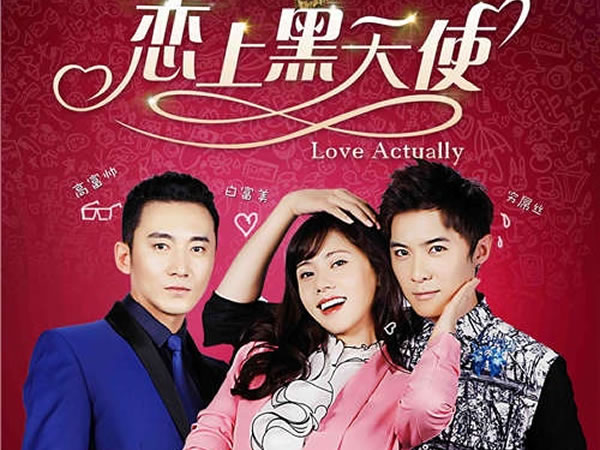 戀上黑天使 Love Actually