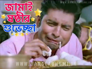 Jamai Sasthi Funny Video%2B077 Jamai Sasthi Funny Video