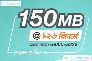 Banglalink 150MB 7Days 26Tk-.jpg Banglalink-150MB-7Days-26Tk