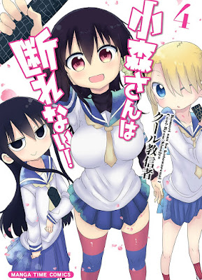 小森さんは断れない！ raw zip dl