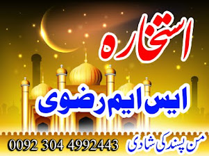 Manpasand Shadi Ka Wazifa