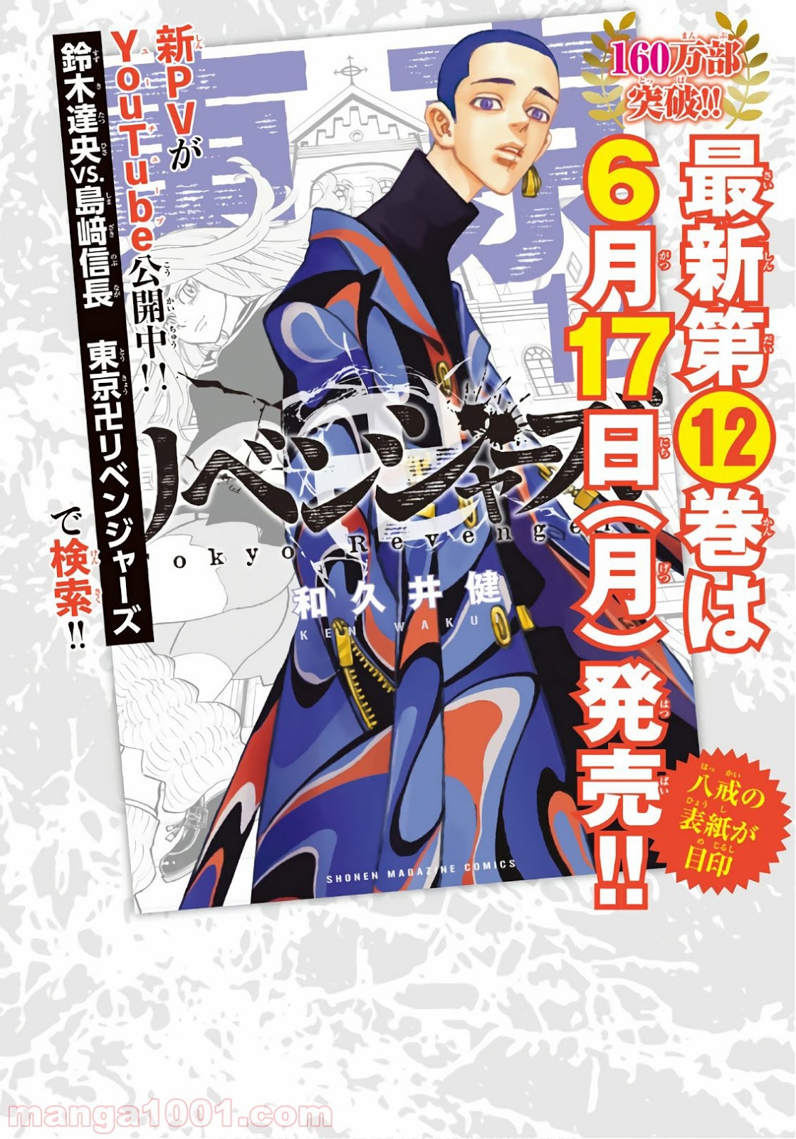 東京卍リベンジャーズ - Raw 【第111話】 - Manga1001.com