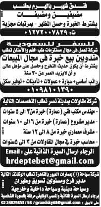 وظائف جريدة الوسيط اليوم الجمعة 22-4-2016 وظائف خالية فى مصر وظائف جريدة الوسيط اليوم الجمعة 22-4-2016 وظائف خالية فى مصر