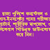 West Bengal Constable & Sub-Inspector Exam Pattern & Syllabus PDF Download