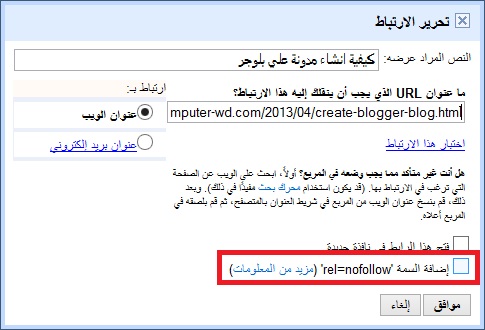 وسم جميع الروابط الخارجية بوسم nofollow