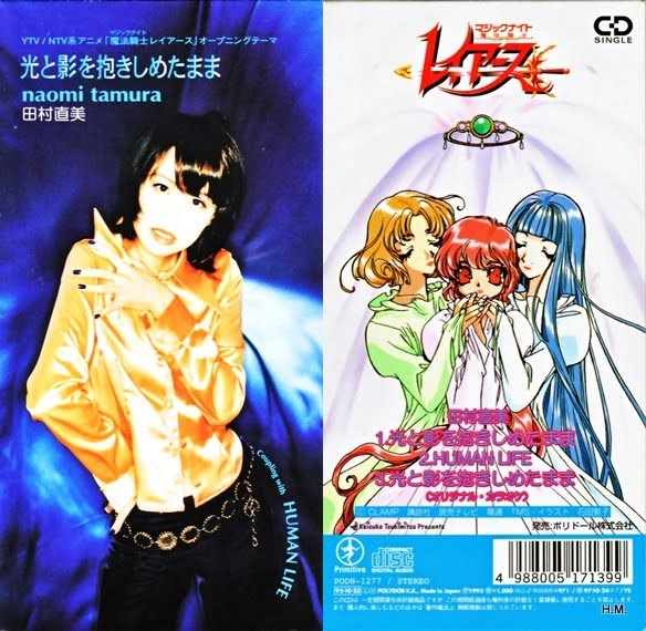 Hanatane Music 光と影を抱きしめたまま Single 田村直美