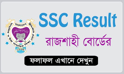 SSC Result 2019 Rajshahi Education Board