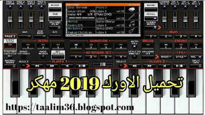 تحميل اورغ مهكر 2019