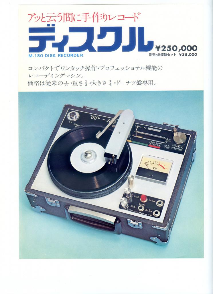 原録音機 レコード作成機 カッティングマシン Au70-17-e