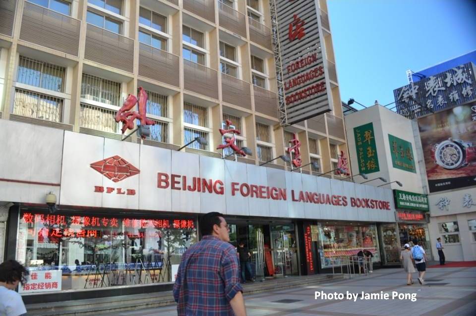 World. Life Experience Wangfujing street