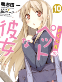 Sakurasou no Pet na Kanojo Sakurasou no Pet na Kanojo