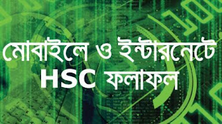 আলিম পরীক্ষার ২০১৮ ফলাফল ১৯ জুলাই এসএমএস মোবাইল ওয়েবসাইটে এনড্রয়েড অ্যাপ ফলাফল পুনঃনিরীক্ষণ.jpg আলিম-পরীক্ষার-২০১৮-ফলাফল-১৯জুলাই-এসএমএস-মোবাইল-ওয়েবসাইটে-এনড্রয়েড-অ্যাপ-ফলাফল-পুনঃনিরীক্ষণ