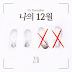 เนื้อเพลง+ซับไทย My December (나의 12 월) - Zia (지아) Hangul lyrics+Thai sub