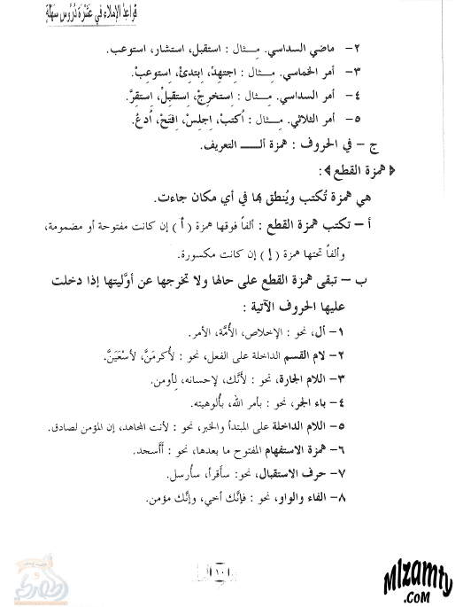 كتاب لتعلم التهجئة من الألف إلى الياء ملزم