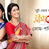 'Seemarekha' on Zee Bangla Tv Plot Wiki,Cast,Promo,Title Song,Timing