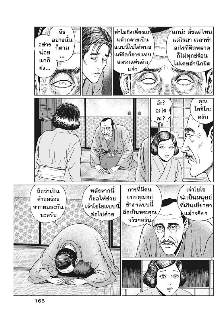 Ningen Shikkaku - หน้า 21