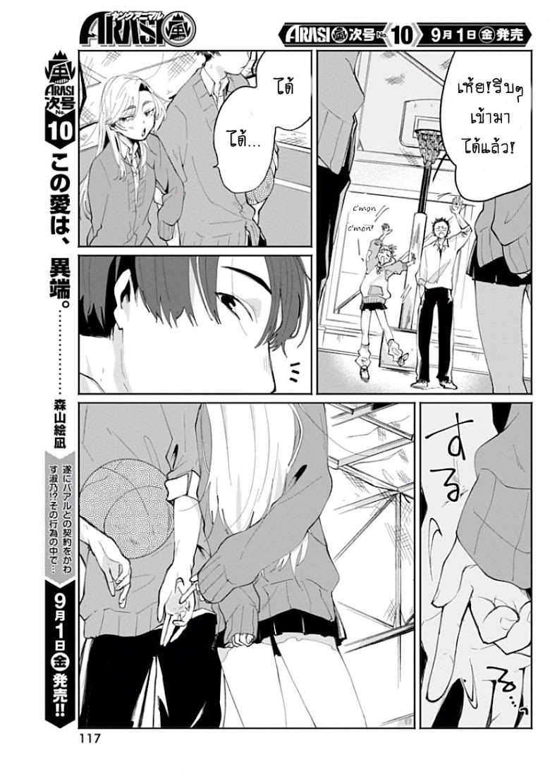 Jikkyou!! Izumi-kun no Koi Moyou - หน้า 13