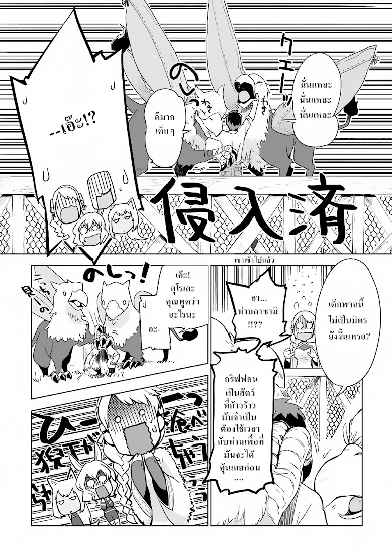 Jui-san no Oshigoto in Isekai - หน้า 15