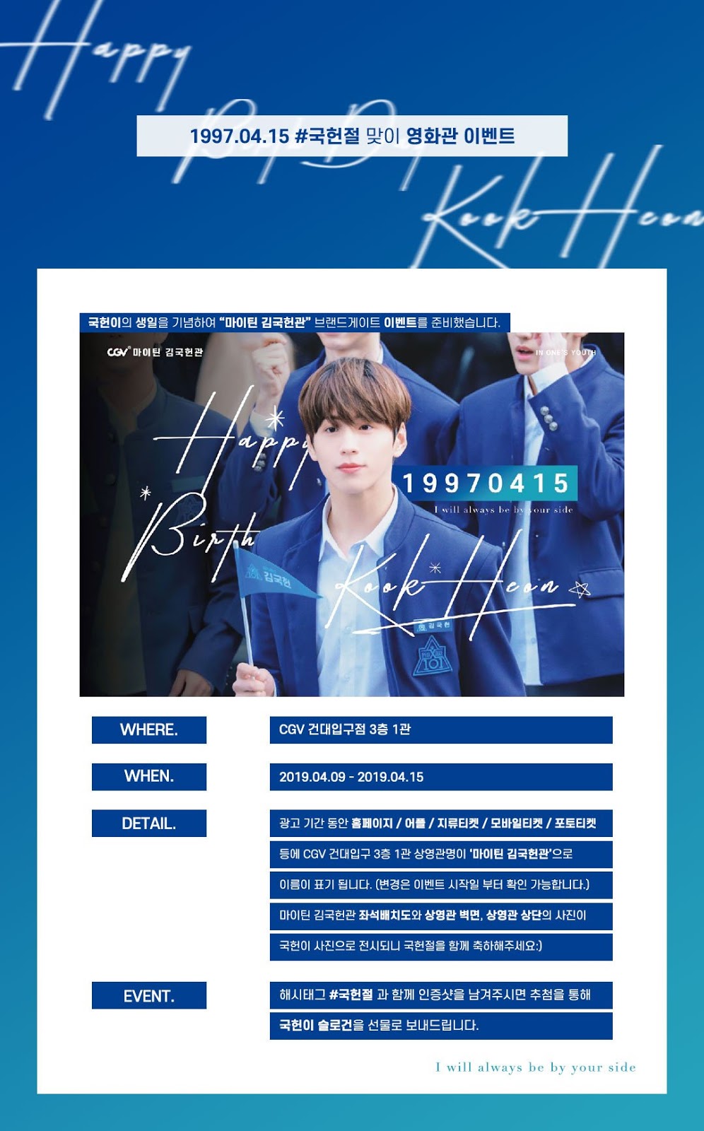 프듀 연생 생일이라고 CGV에 이름관 생김 (Feat. 지하철 광고) | 인스티즈