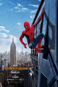 Spider Man Homecoming สไปเดอร์แมน โฮมคัมมิ่ง Spider Man Homecoming สไปเดอร์แมน โฮมคัมมิ่ง