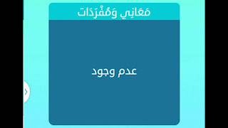 عدم وجود عدم وجود
