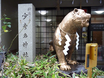 少彦名神社 少彦名神社