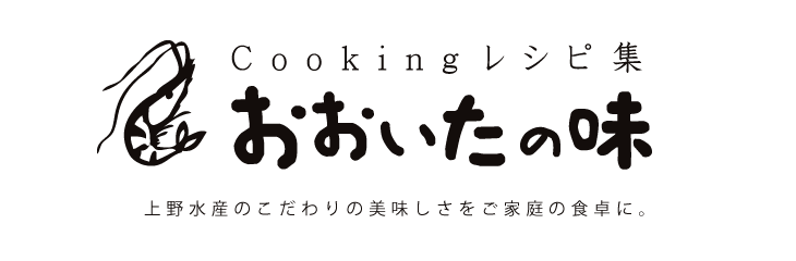 上野水産のこだわりの美味しさをご家庭の食卓に。｜Cookingレシピ集おおいたの味