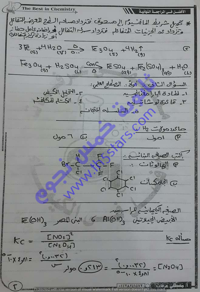 إجابات امتحان الكيمياء الثالث الثانوي 2016 دور اول نظام حديث السؤال الثاني إجابات امتحان الكيمياء الثالث الثانوي 2016 دور اول نظام حديث السؤال الثاني