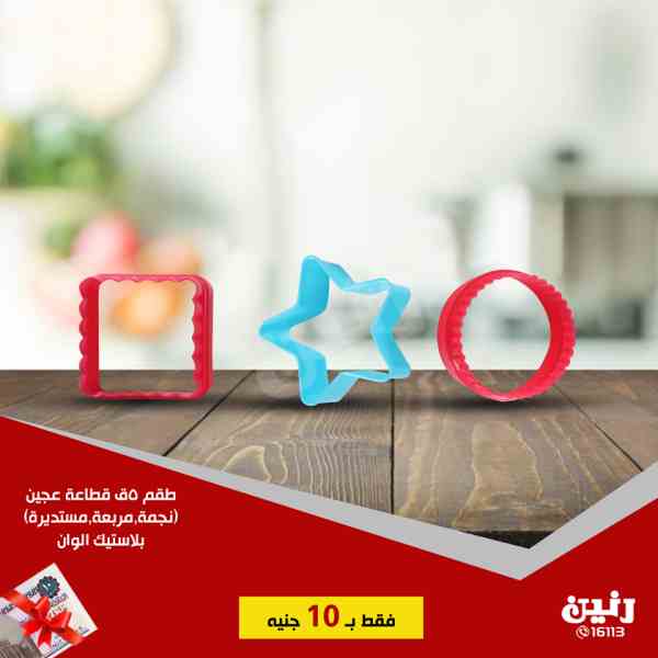 عروض رنين الاربعاء 2 يناير 2019 مهرجان ال 10 جنيه